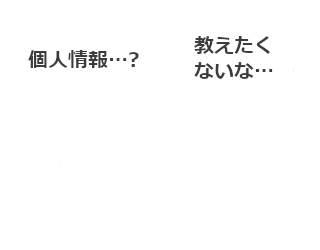 電話で個人情報や機密情報を伝えたくない