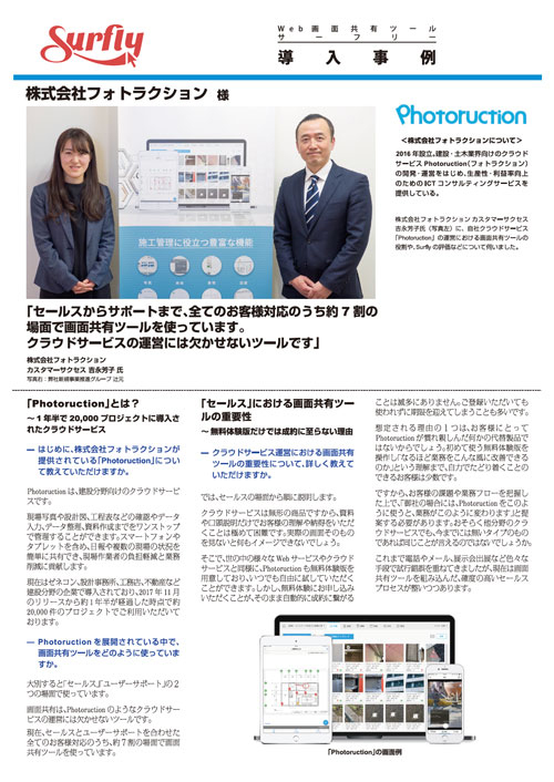 株式会社フォトラクション 様
