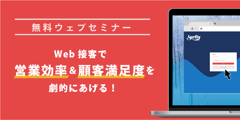 Surflyご紹介ウェビナーバナー