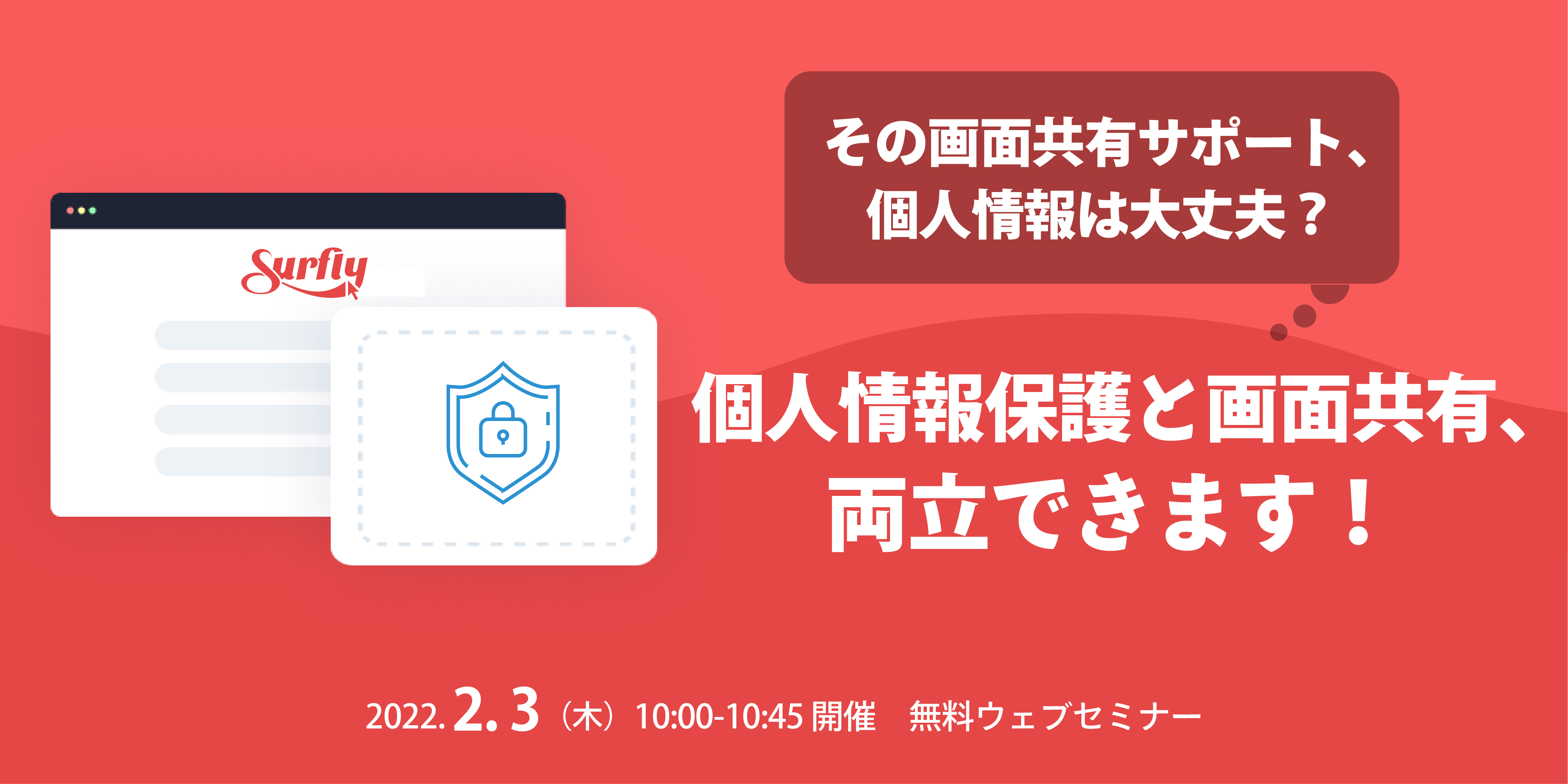 Surflyご紹介ウェビナーバナー
